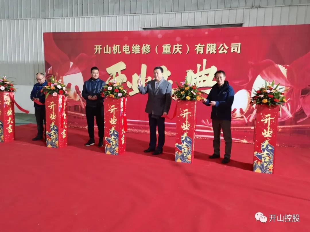 開山機(jī)電維修(重慶)有限公司開業(yè)慶典(圖2) 開山機(jī)電維修(重慶)有限公司開業(yè)慶典(圖2)