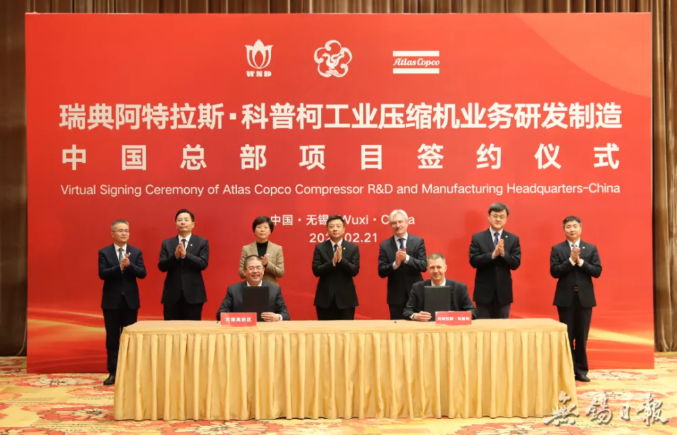 阿特拉斯·科普柯30億元工業(yè)壓縮機(jī)項(xiàng)目落戶無錫(圖1) 阿特拉斯·科普柯30億元工業(yè)壓縮機(jī)項(xiàng)目落戶無錫(圖1)